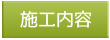 手摺　手すり　シニア　バリアフリー　リフォーム　水まわり　キッチン　トイレ　洗面所　化粧台　女性建築士　働く女性